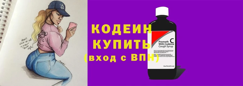 Кодеин напиток Lean (лин)  Анива 